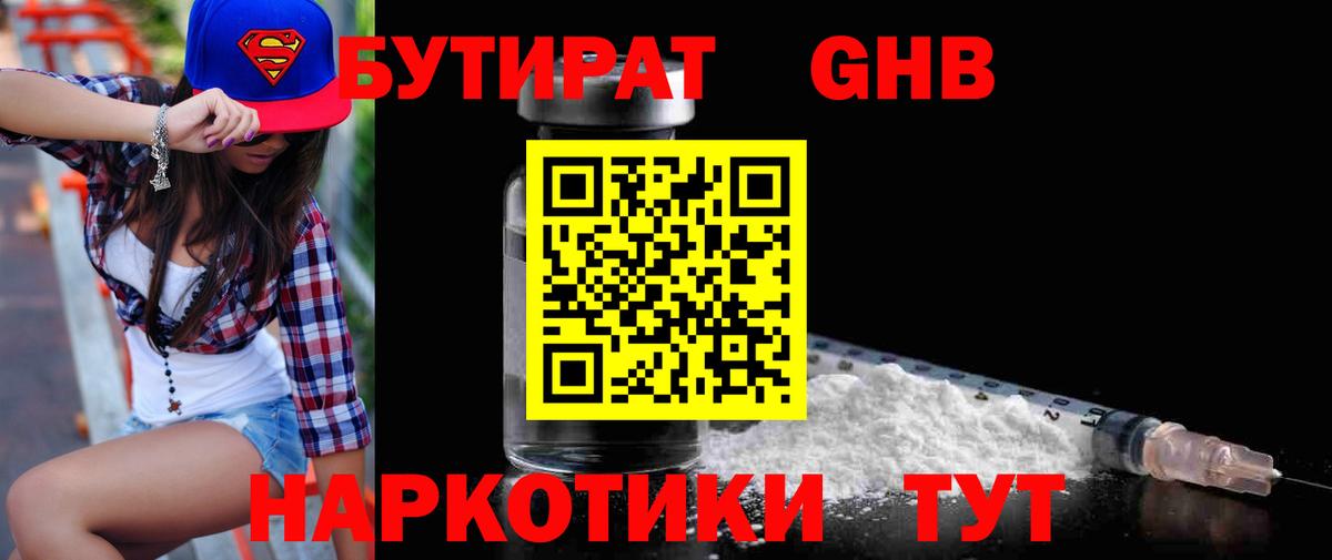 Волоколамск  БУТИРАТ BDO  Вход с VPN 
