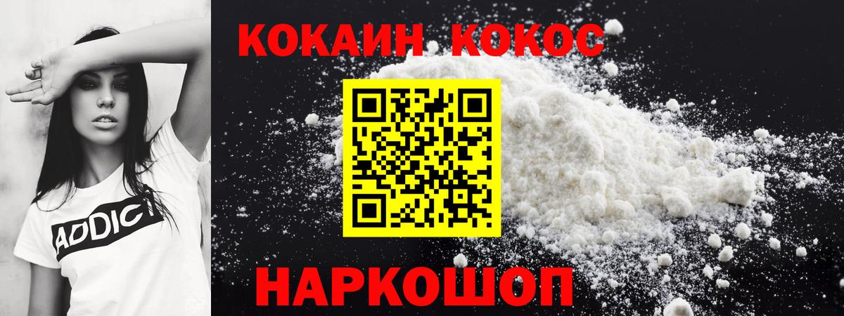 Cocaine 98%  Вход с VPN  COCAIN 97%  Волоколамск 