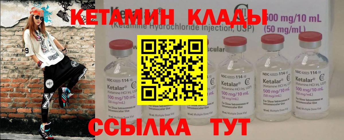 Кетамин VHQ Волоколамск