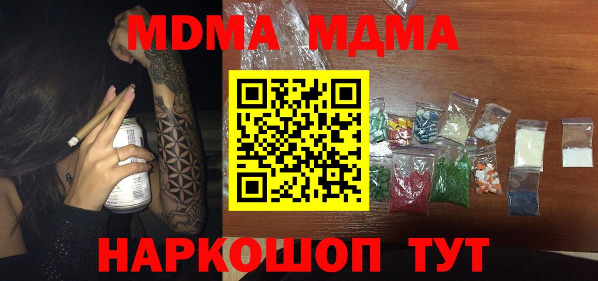 Волоколамск  MDMA молли  MDMA Molly  MDMA  Вход с VPN 