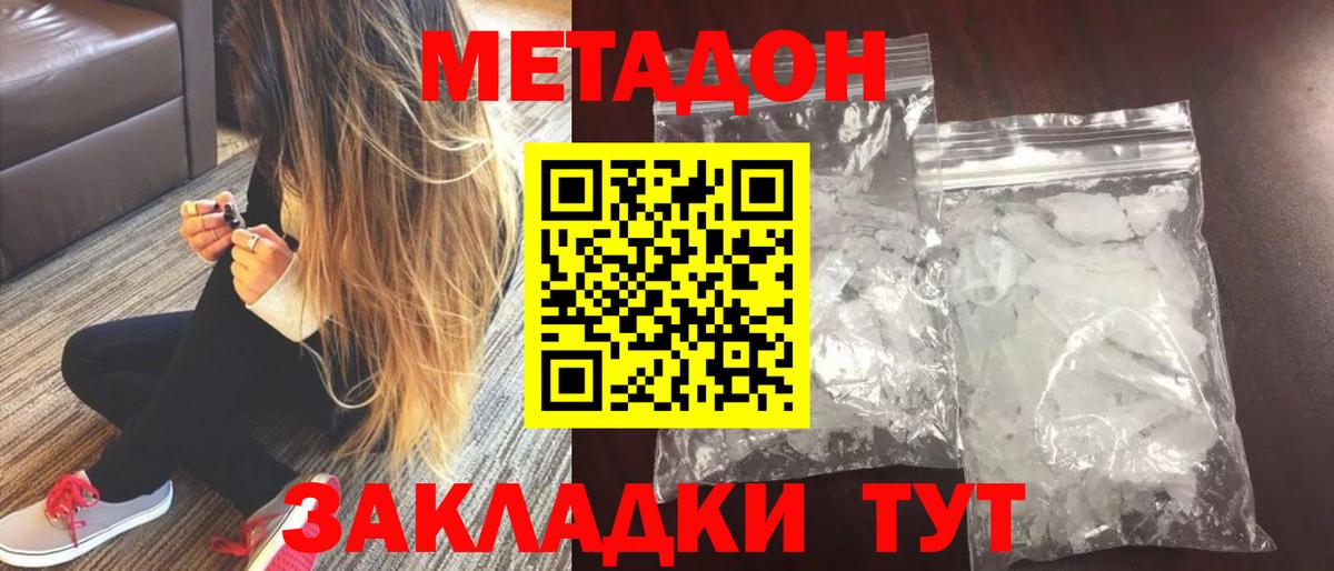 Волоколамск  МЕТАДОН кристалл  Вход с VPN  Метадон VHQ 
