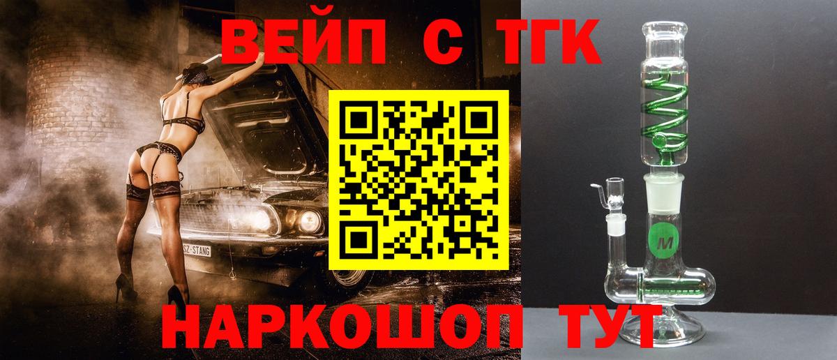 ТГК жижа Волоколамск