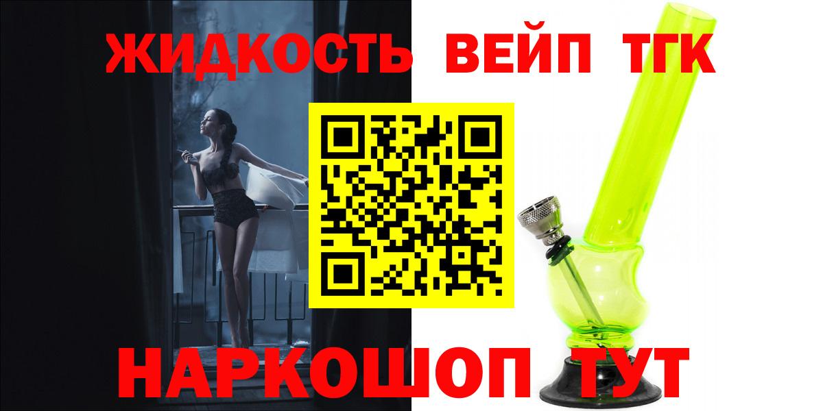 где купить   ТГК вейп с тгк  omg ссылки  Волоколамск  Вход с VPN 